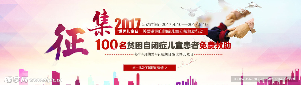 世界儿童日网页banner