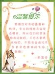 卡通KT板 卡通海报 温馨提示