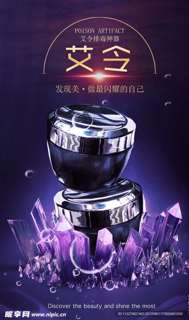 化妆品海报