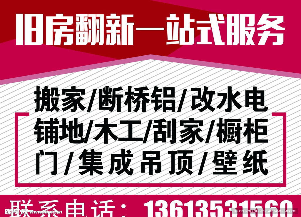 旧房翻新