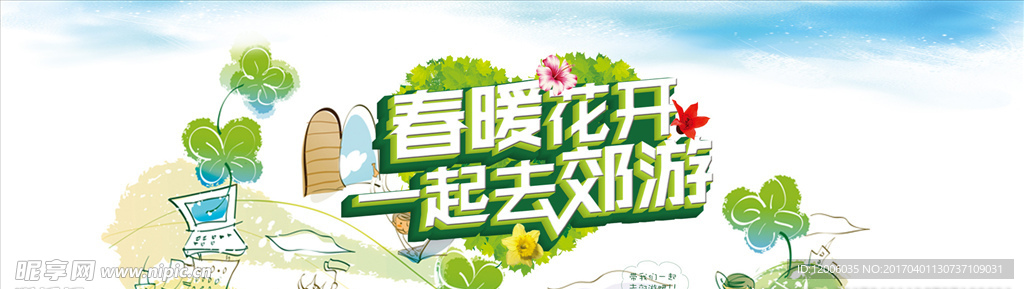 春暖花开景色banner