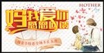 母亲节