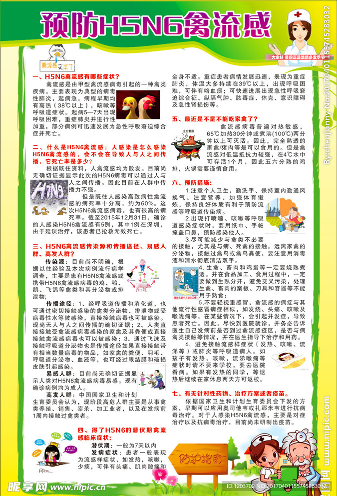 健康