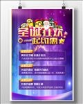圣诞节促销海报