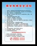 乘梯须知