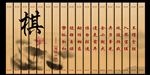 围棋十诀竹简古风