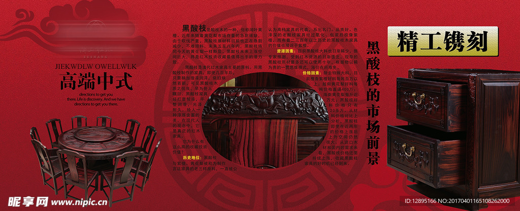 中式家具海报