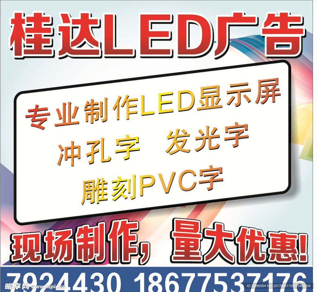 LED广告