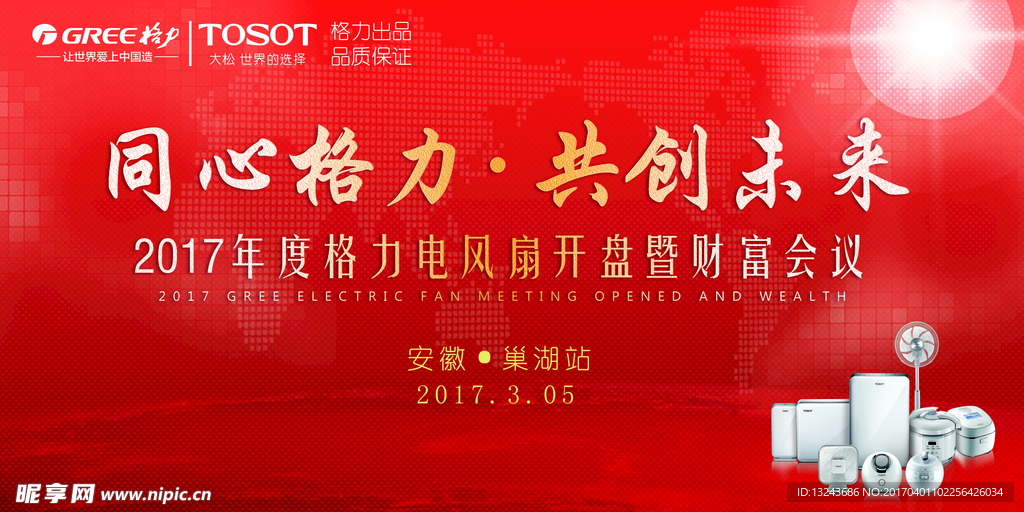 同心格力 共创未来