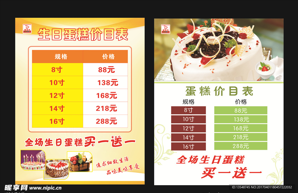 生日蛋糕价目表