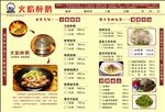 火焰醉鹅菜单（未转曲）