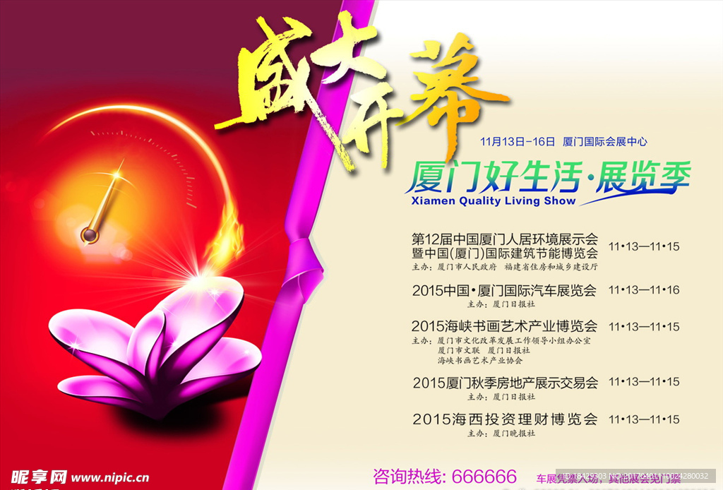 生活季开幕