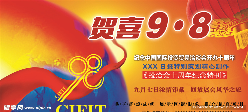 九八贸洽会