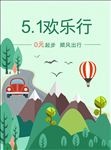 51欢乐出行
