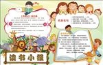 读书小报