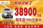长安之星7