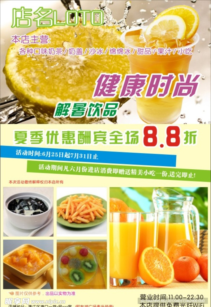 冷饮宣传单 饮品宣传单