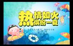 缤纷一夏