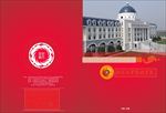 锦城学院画册封面