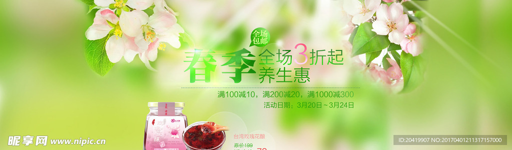 春季banner