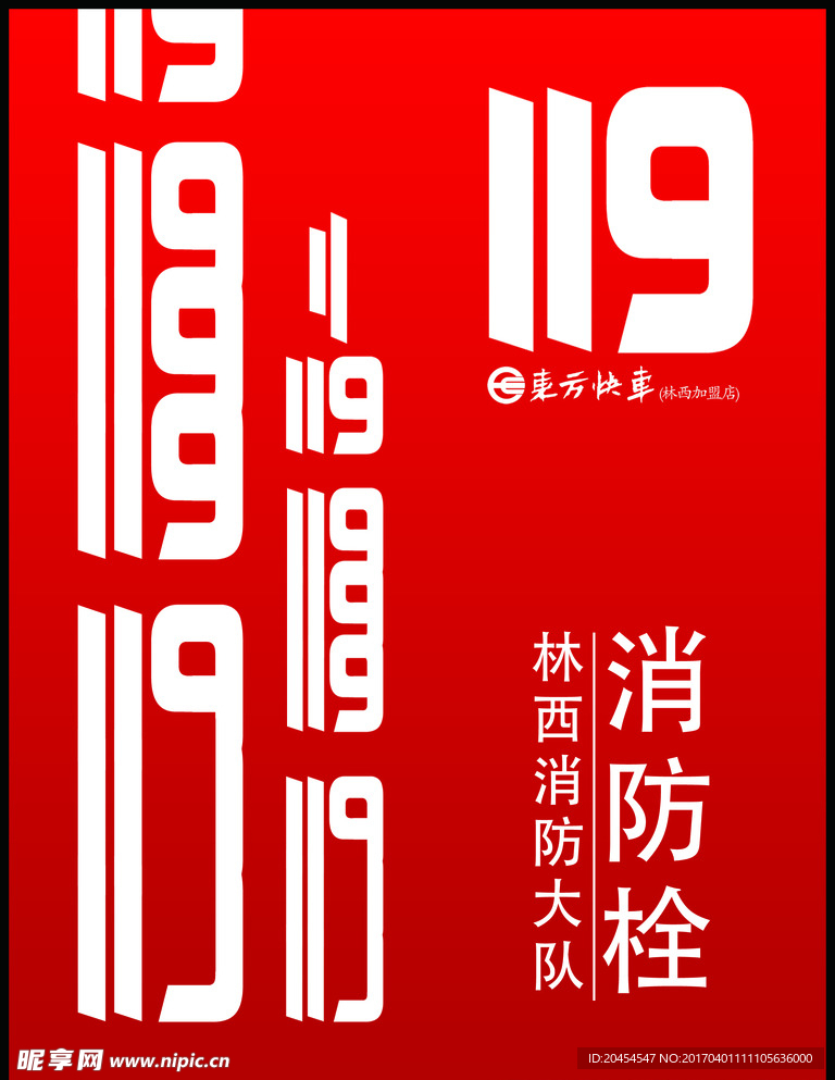 消防栓 防火栓