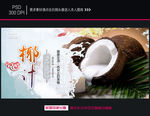 椰汁海报