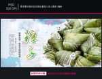 粽子海报