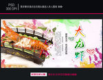 大龙虾海报