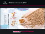 薏米海报