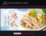 鸡爪海报