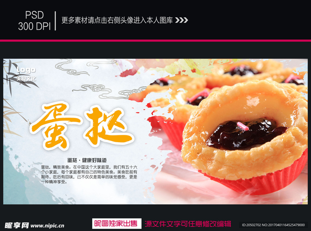 蛋挞海报