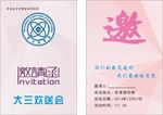 邀请函