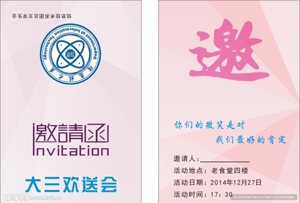 邀请函