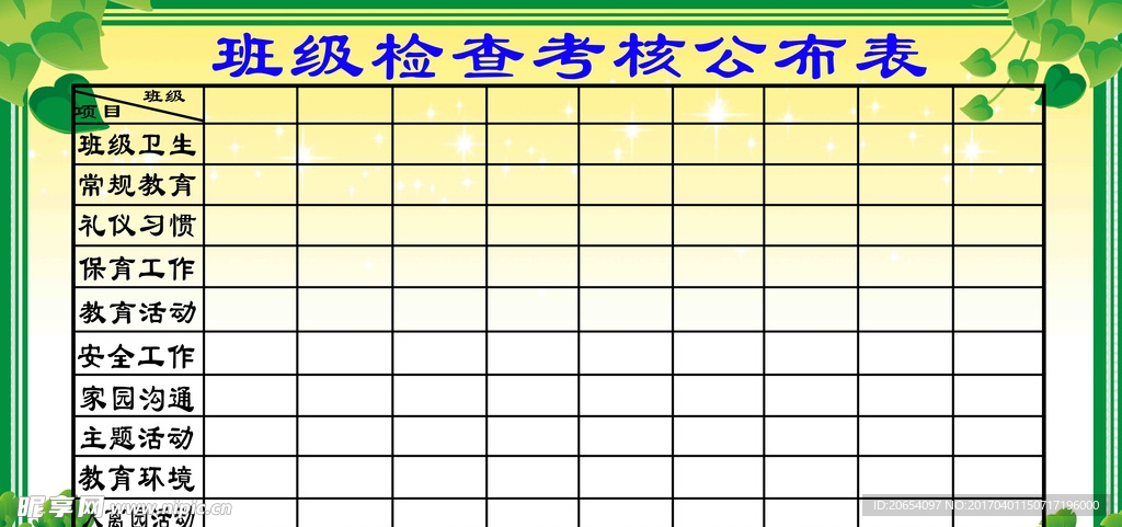 考核表