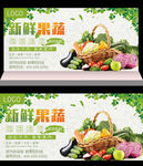 水果蔬菜