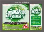 清明节主背景 X展架