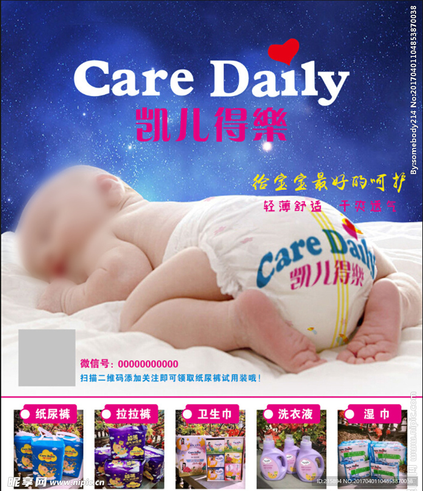 care daily 凯尔得乐