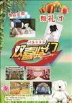 双喜临门