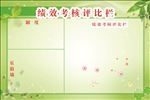 评比栏