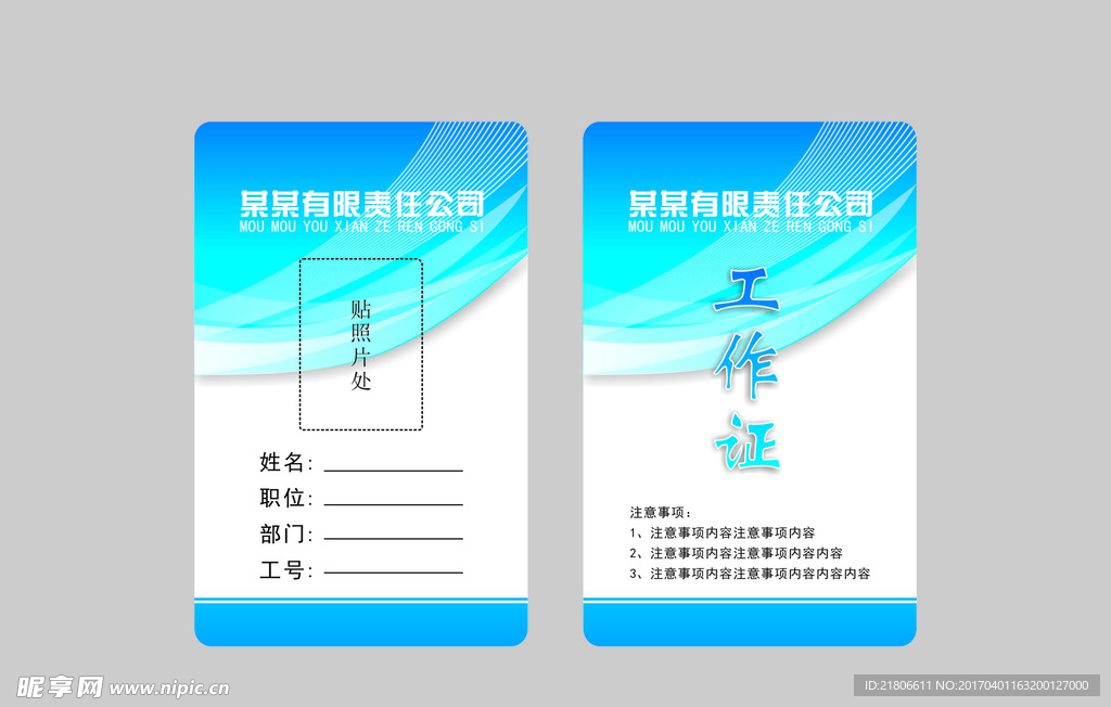 工作证