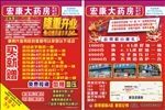药房开业传单
