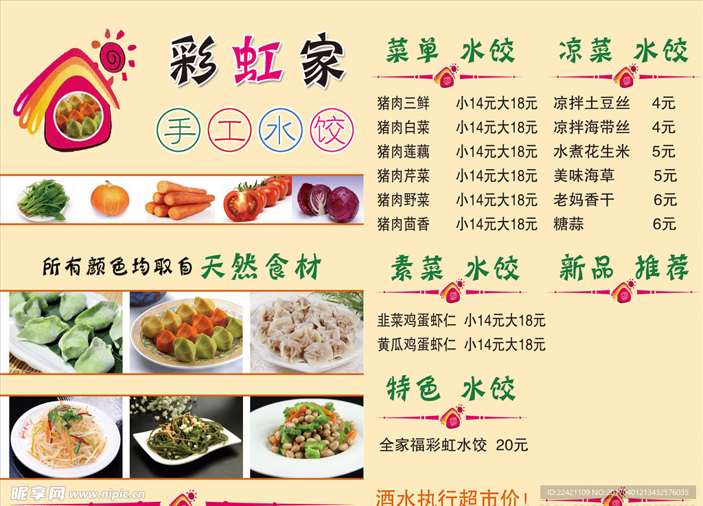 餐饮美食饺子菜单展板