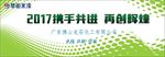 2017华钜水漆经典招商海报