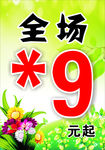 折扣
