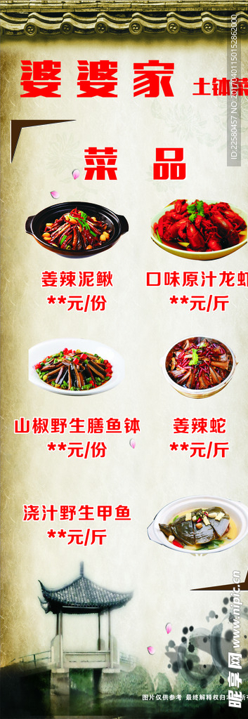 土菜馆
