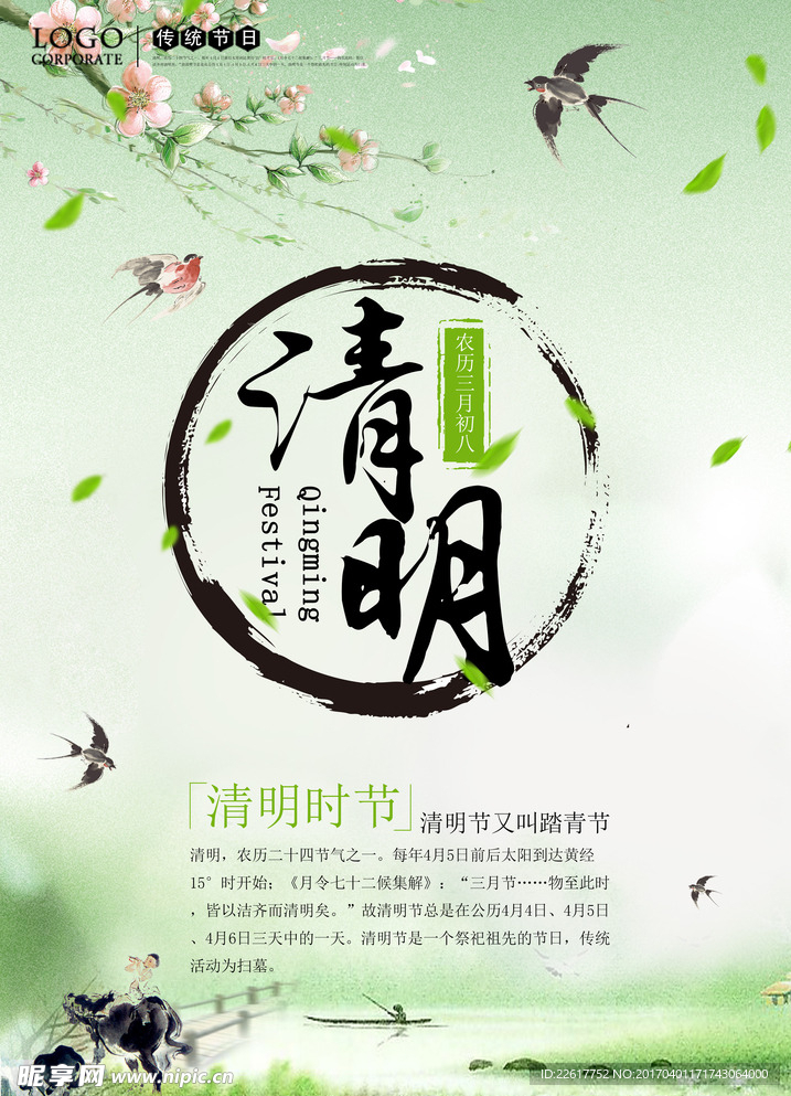 清明节