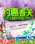 约会春天