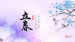 春天