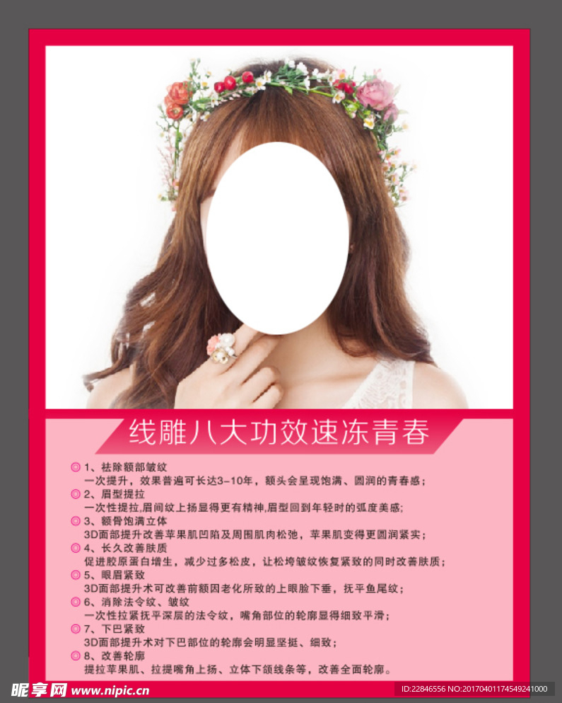 线雕的功效