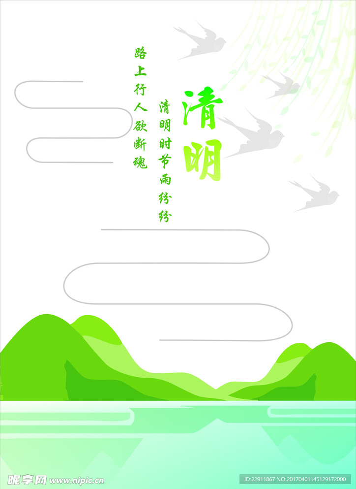 清明海报